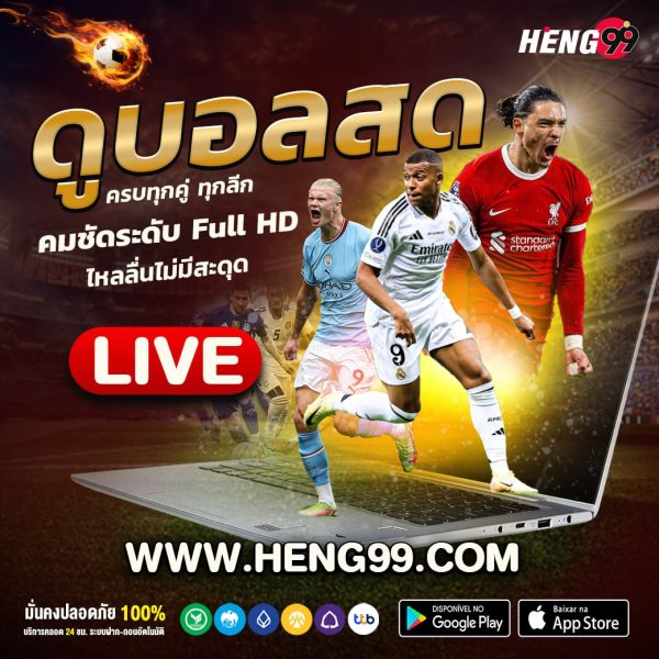 ดูบอลสดครบทุกคู่ ทุกลีก -"Watch live football, every match, every league."