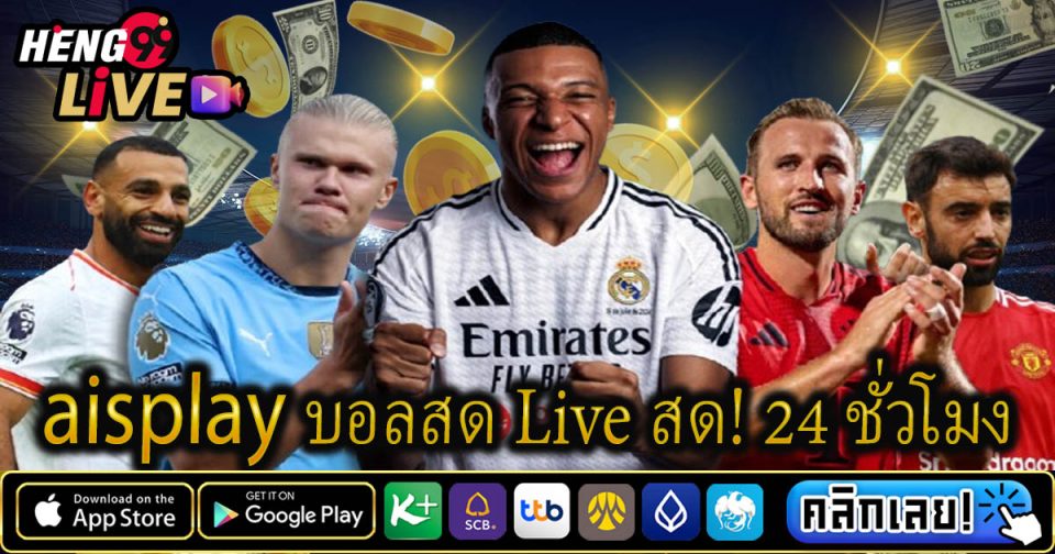 aisplay บอลสด-"aisplay live football"