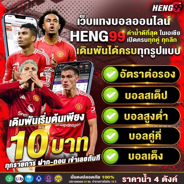 เว็บแทงบอล-"football betting website"