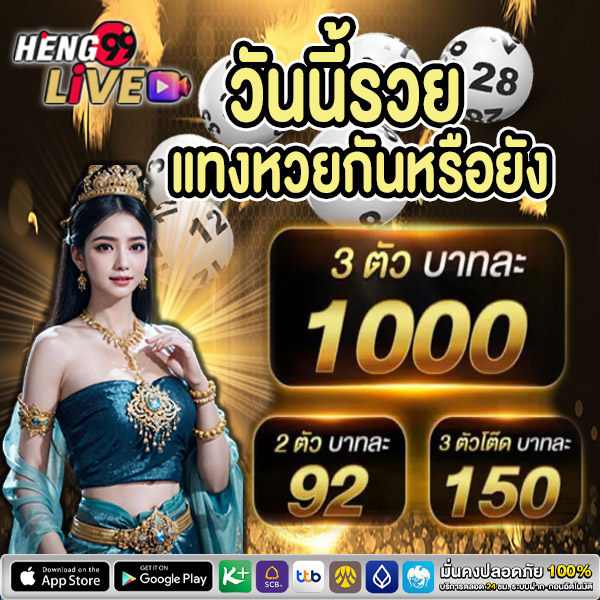 ตรวจหวยวันนี้ - "Check lottery results today"