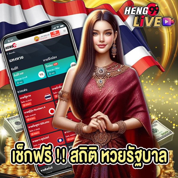 หวยรัฐบาล - "Government. lottery"