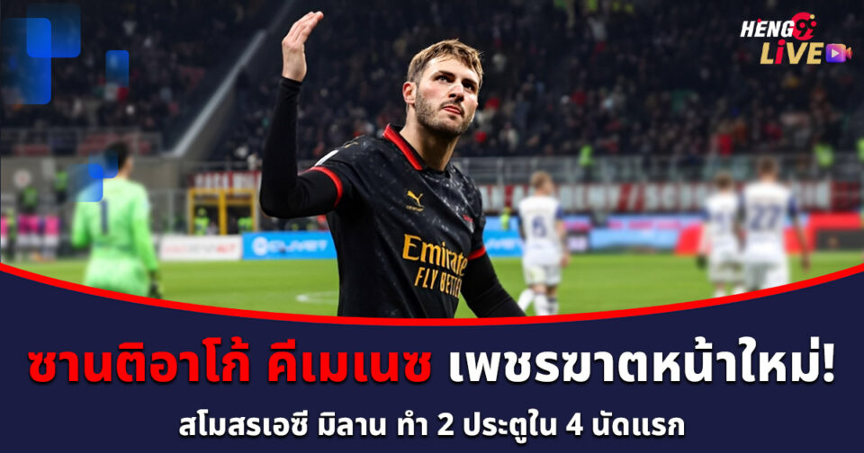 ซานติอาโก้ คีเมเนซ-''Santiago Jimenez''