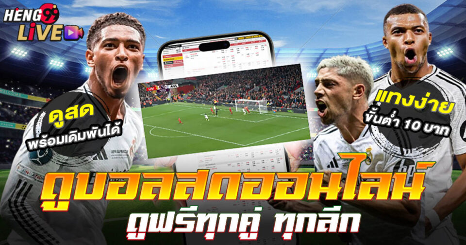 ดูบอลสด99 - "Watch live football 99 "