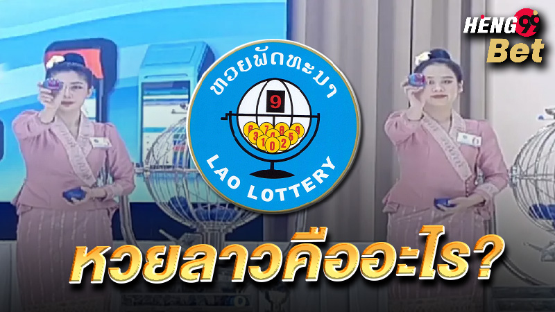 ผลหวยลาวย้อนหลัง-"Lao lottery results past"