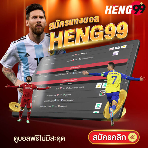 รูปภาพสมัครแทงบอลของ heng99