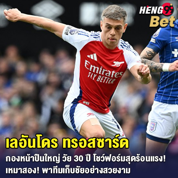 รูปภาพ เลอันโดร ทรอสซาร์ด ของ heng99