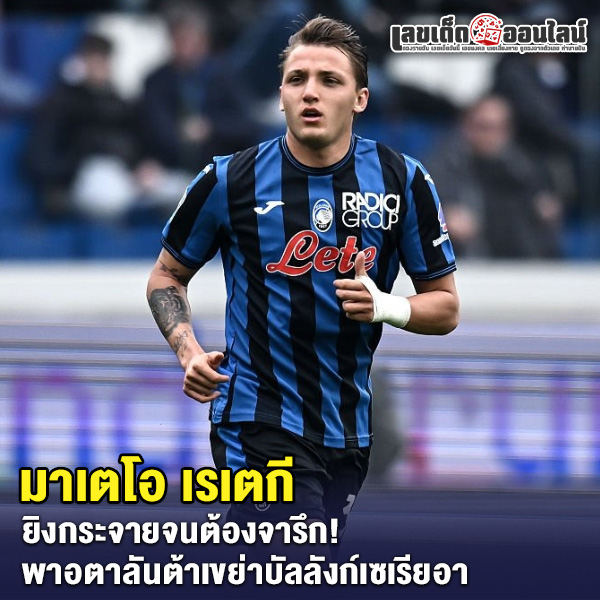 รูปภาพ มาเตโอ เรเตกี ของ lekdedonline