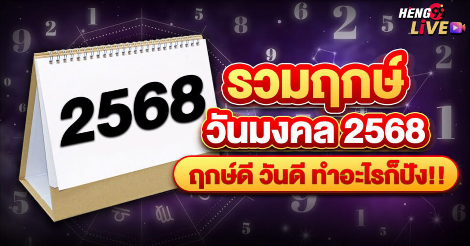 วันมงคล2568 -"promotion "