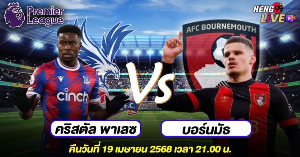 บอร์นมัธ-"ball"