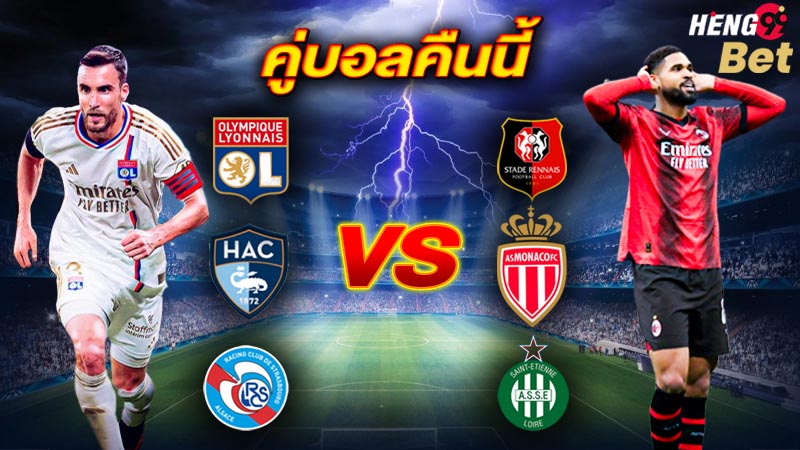 รูปภาพลีกเอิง ฝรั่งเศส 3 คู่ของ heng99