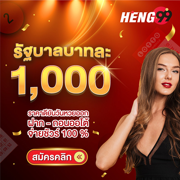 รูปภาพหวยรัฐบาลของ heng99