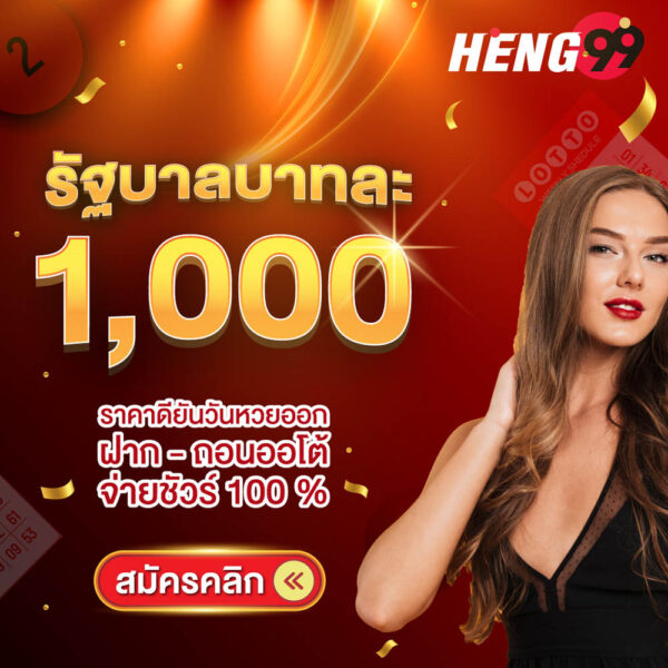 รูปภาพหวยรัฐบาลของ heng99