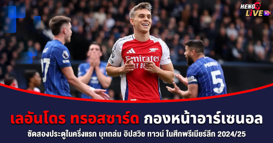 เลอันโดร ทรอสซาร์ด -"Leandro Trossard"