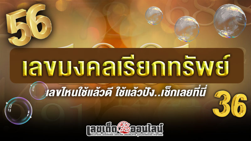 รูปภาพเรียกมงคลเรียกทรัพย์เรียกไหนใช้แล้วดีของ lekdedonline