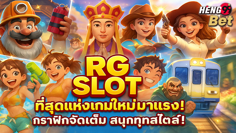 รูปภาพ RG SLOT ของ heng99