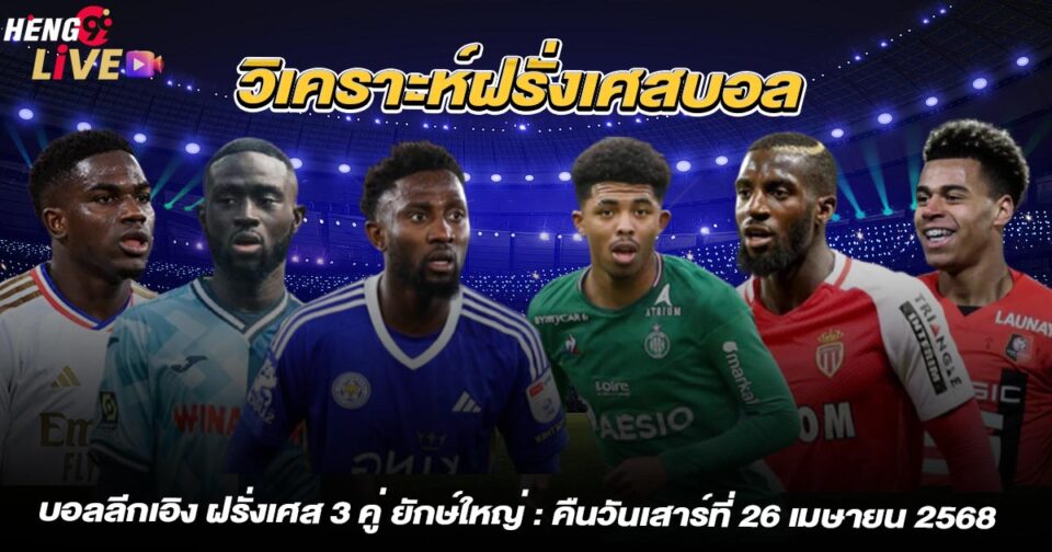 ฝรั่งเศสบอล-"french football"