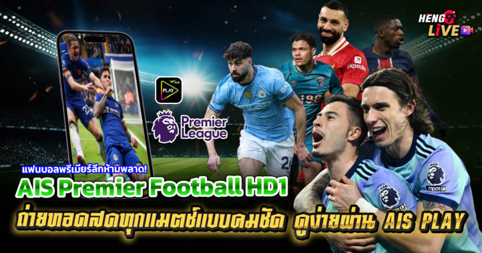AIS Premier Football HD1