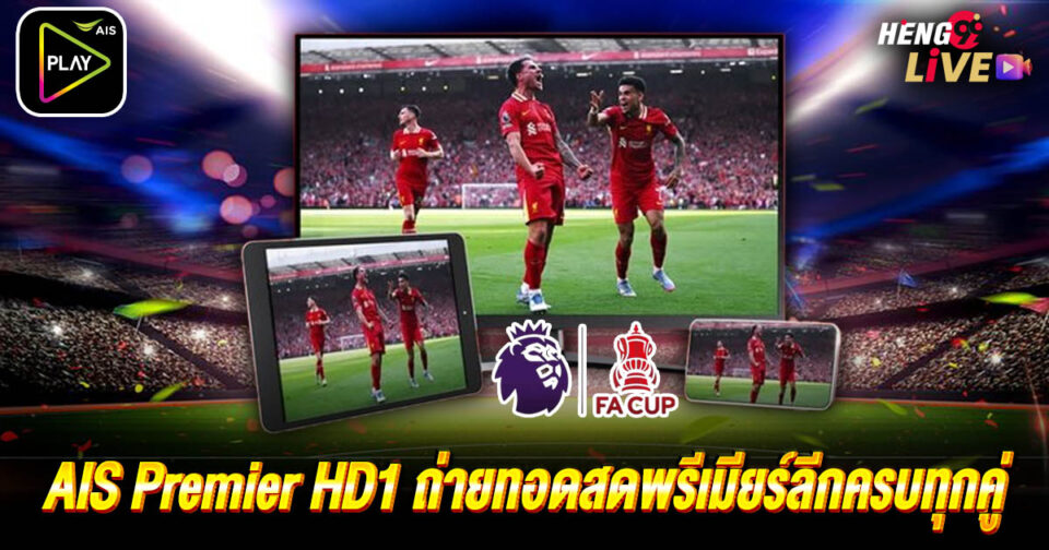AIS Premier HD1 - "Football"