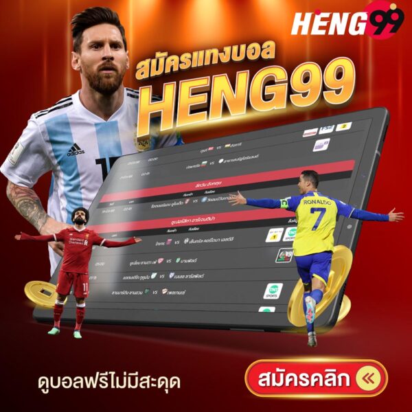 รูปภาพสมัครแทงบอลของ heng99