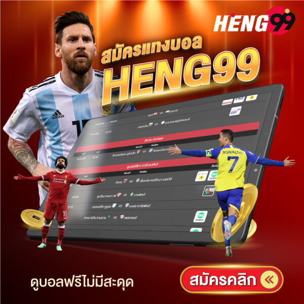 รูปภาพสมัครแทงบอลฟรีของ heng99