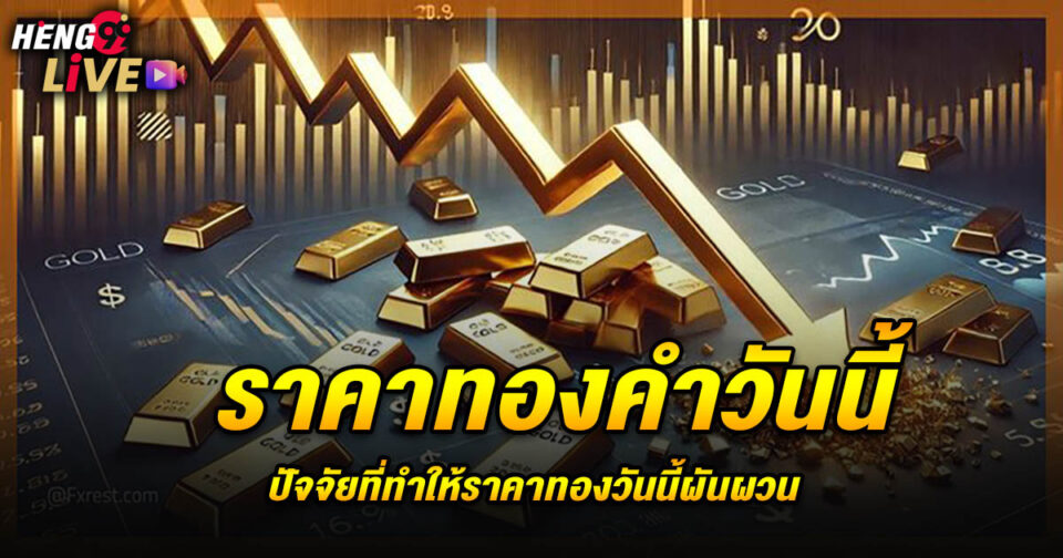 ทองวันนี้ - "promotion"