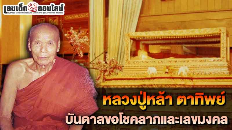 รูปภาพหลวงปู่หล้า เขมปัตโตของ lekdedonline