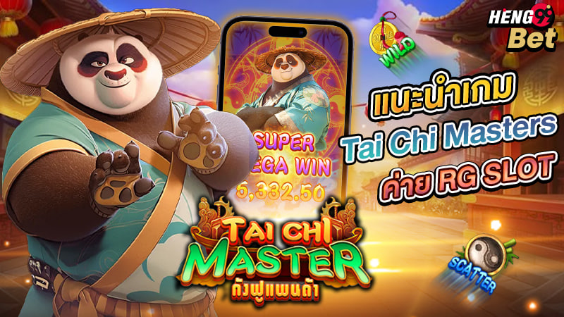 รูปภาพเกม Tai Chi Mastersของ heng99