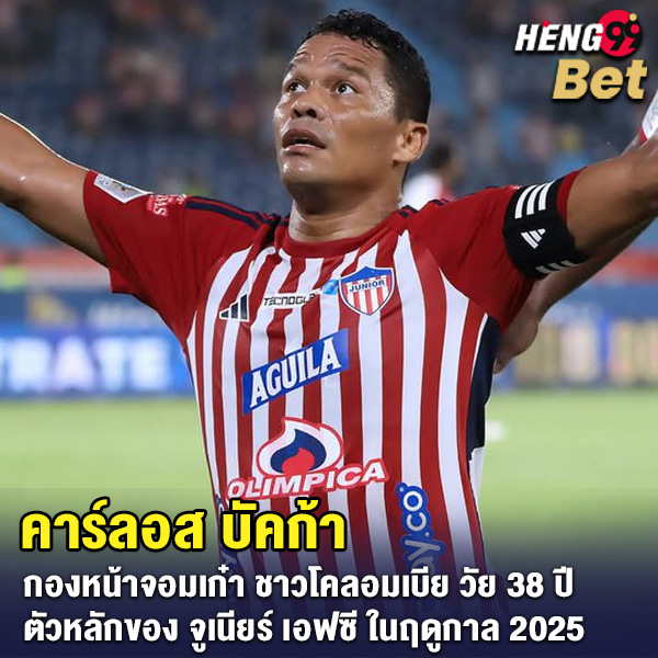 รูปภาพหัวหอกจอมเก๋าวัย 38 ปี จูเนียร์ เอฟซีของ heng99