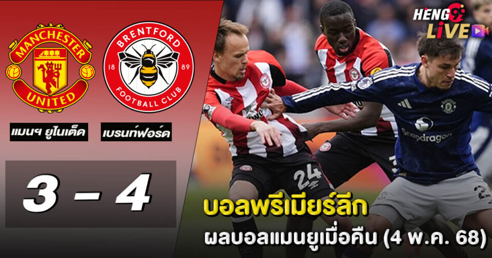 ผลบอลแมนยู-"Manchester United football results"