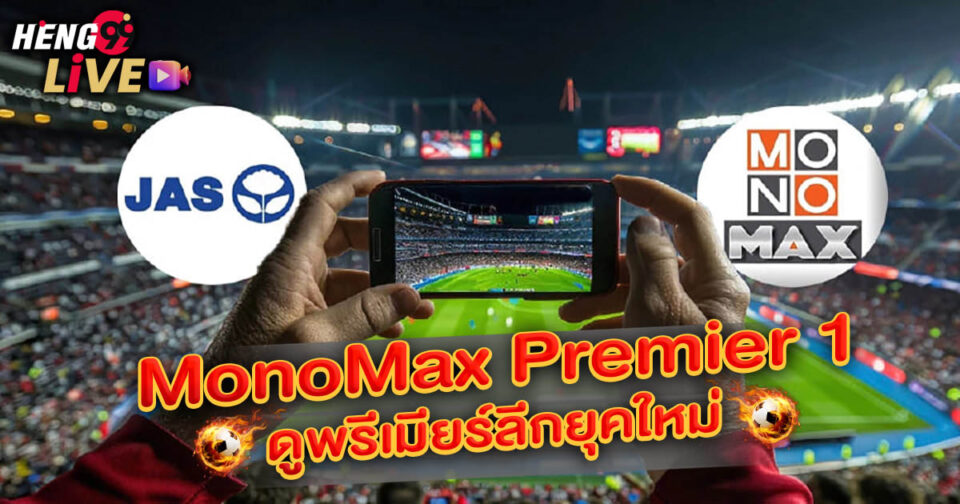 MonoMax Premier 1 - "Ball"