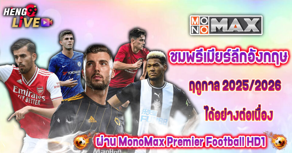 MonoMax Premier Football HD1 - "Ball"