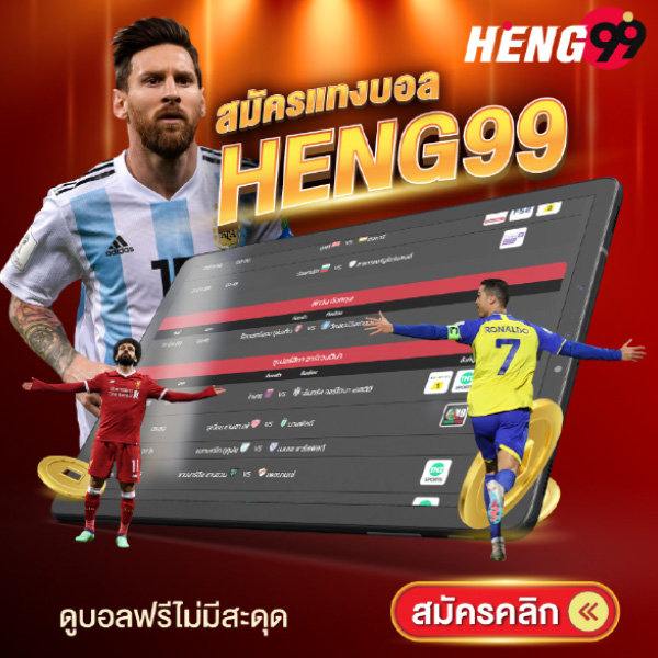 รูปภาพสมัครแทงบอลของ heng99