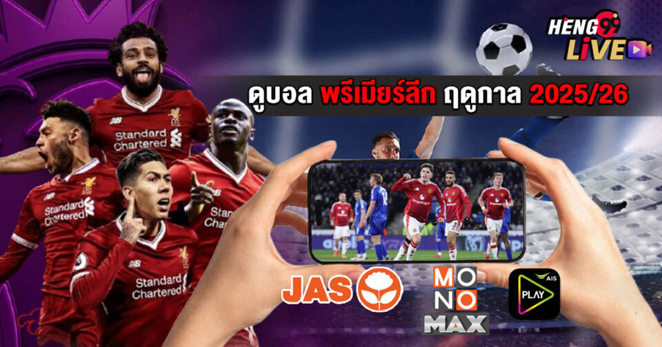 ดูบอลพรีเมียร์ลีก 2025/26-"ball"