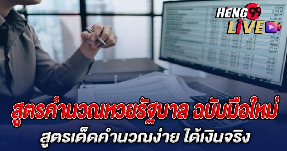 สูตรหวยไทย 3ตัว 2ตัว-"Thai lottery formula 3 numbers 2 numbers"
