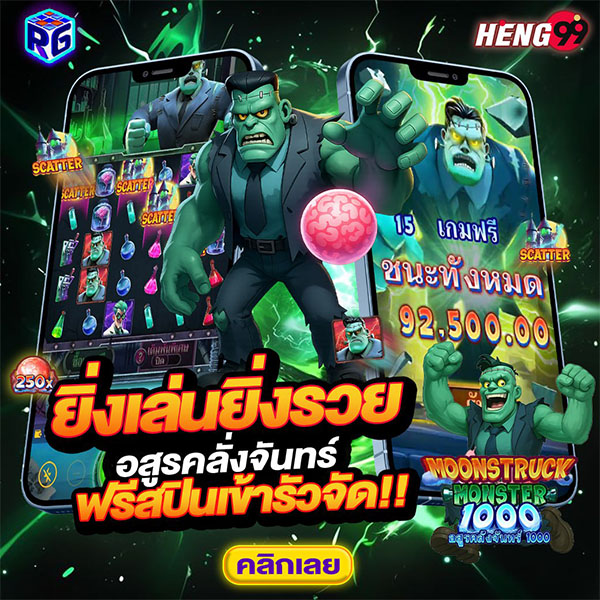รูปภาพยิ่งเล่นยิ่งรวยค่าย RG SLOTของ heng99
