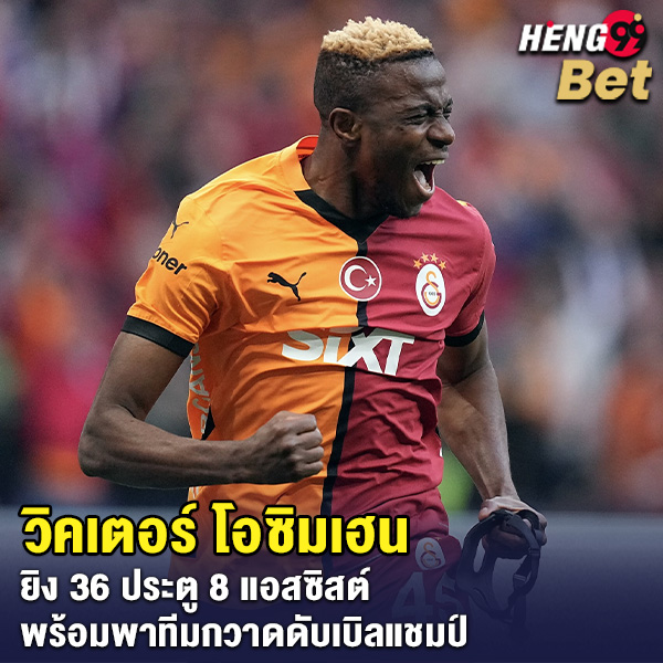 รูปภาพ วิคเตอร์ โอซิมเฮนของ heng99