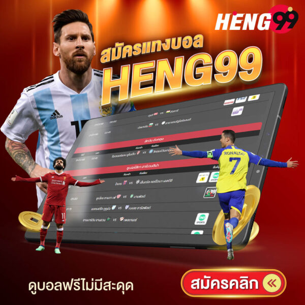 รูปภาพแทงบอลออนไลน์ของ heng99