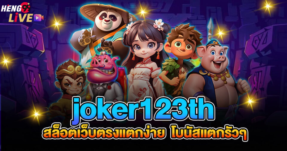 joker123th-"slot"