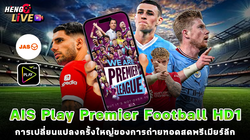 AIS Play Premier Football HD1-"ball "