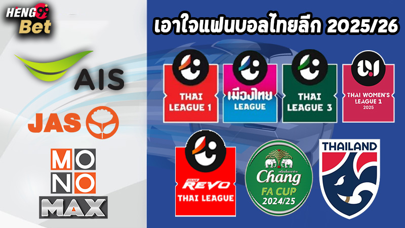 รูปภาพฟุตบอลไทยครบทุกลีกของ heng99