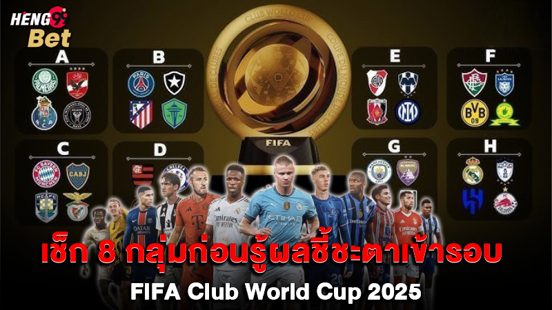 รูปภาพเช็ก 8 กลุ่มก่อนรู้ผลชี้ชะตาเข้ารอบของ heng99