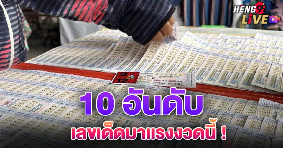 เลขเด็ดๆวันนี้-"lottery"