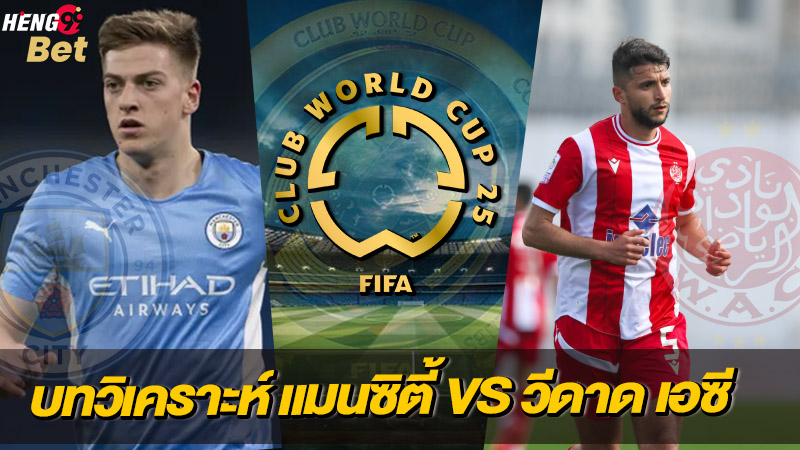 รูปภาพแมนซิตี้ VS วีดาด เอซีของ heng99