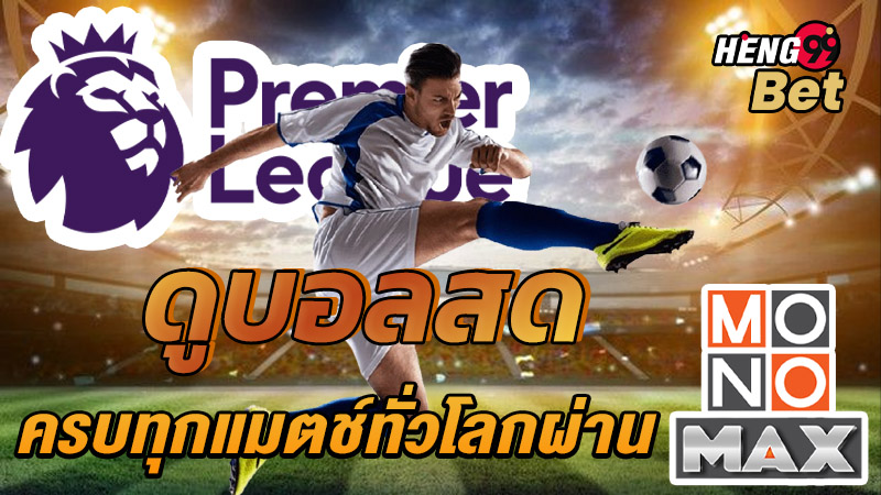 รูปภาพดูบอลสดของ heng99