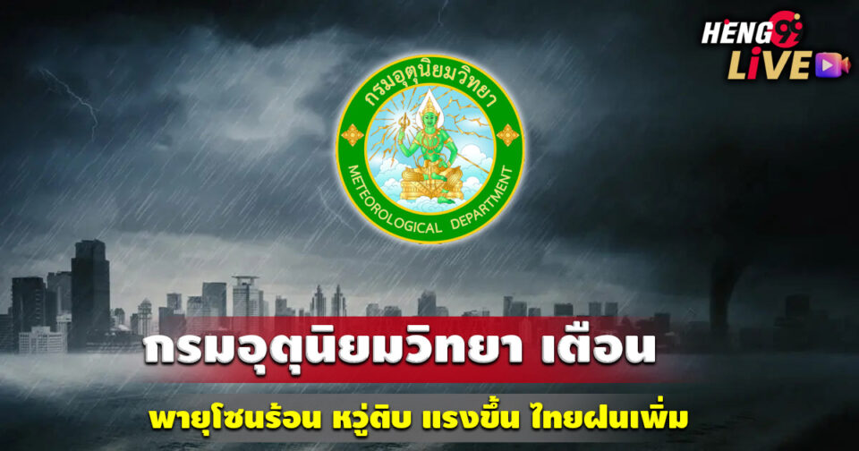 กรมอุตุนิยมวิทยา - "promotion"