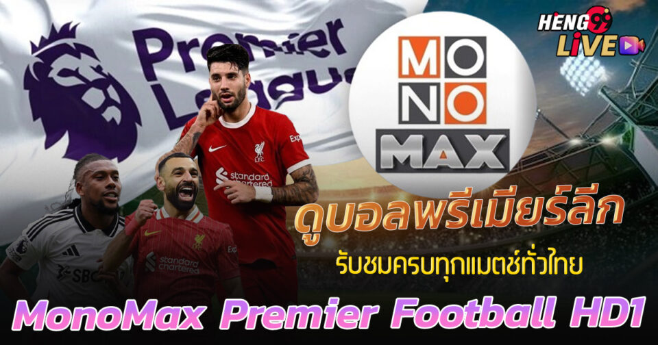 MonoMax Premier HD1-"Ball"