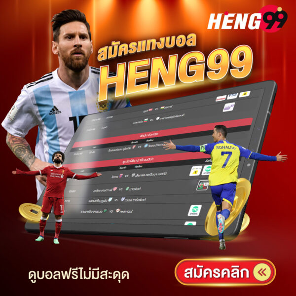 รูปภาพสมัครแทงบอลของ heng99