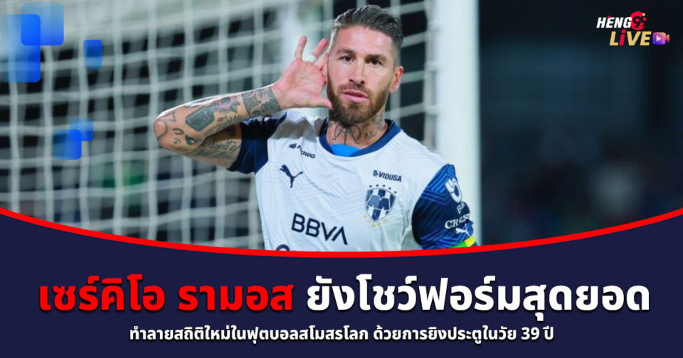 เซร์คิโอ รามอส-"Sergio Ramos"
