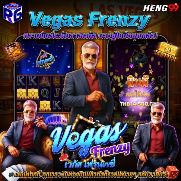 รูปภาพเกมสล็อตเวกัส เฟรนซี่ แตกดี จ่ายหนักของ heng99