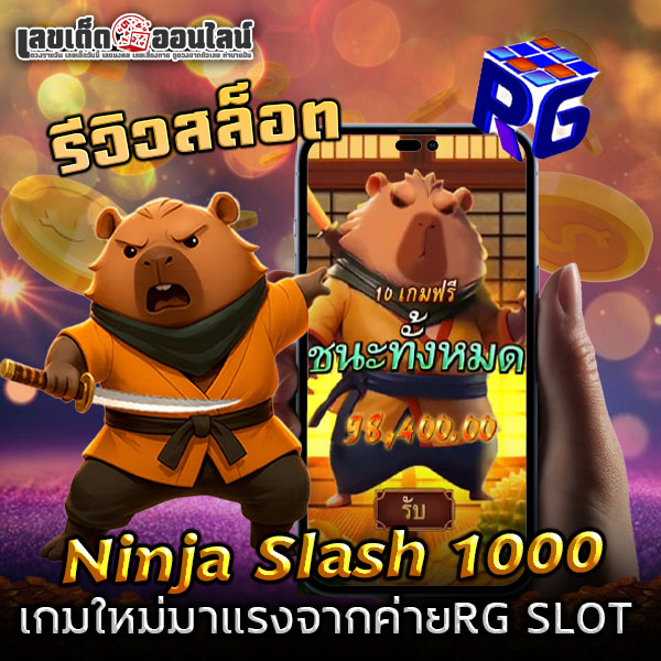 รูปภาพรีวิวเกมสล็อต Ninja Slashของ lekdedonline